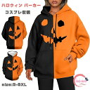 ハロウィン パーカー 大人 レディース メンズ カボチャ スウェット ゆったり コスチューム 秋服 大きいサイズ トップス 仮装 コスプレ 人気 プルオーバー 長袖 フード付き おしゃれ パーカー 面白い イベント 余興
