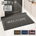 玄関マット 屋外 泥落とし 室内 洗える 北欧 大判 吸水 滑り止め 汚れ防止 会社 事務所 店舗 飲食店 自宅 工場 ホテル 足ふき 北欧 おしゃれ フロアマット シンプル インテリア ブラック ブラウン ブルー 45×75cm 60×90cm 60×120cm