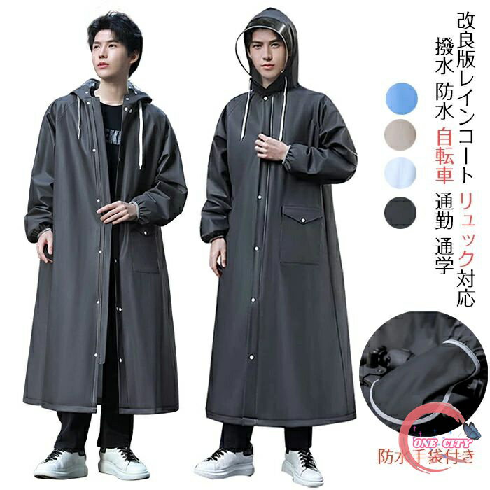 レインコート 自転車 リュック レインウェア メンズ レインポンチョ メンズ 防水手袋付き レディース 雨合羽 男女兼用 雨具 かっぱ 自転車用カッパ 自転車 ...