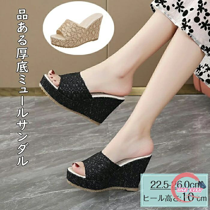 軽量 ウェッジソール サンダル 厚底 レディース ミュール 歩きやすい メッシュ サンダル ヒール オープントゥ サンダル 可愛い クッションインソール 夏 おしゃれ つっかけ 厚底サンダル 美脚 さんだる おしゃれ 旅行 チャンキーヒール レディースサンダル 22.5 26.0
