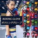ボクシング グローブ 大人用 子供用 左右セット パンチンググローブ 打撃 練習 空手 格闘技 初心者向け トレーニング テコンドー 12色 プロフェッショナル