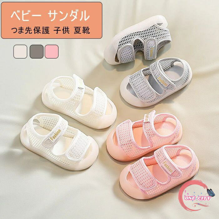 ベビー サンダル 夏物 シューズ 滑り止め 通気性 子供 靴 サンダル キッズ サンダル つま先保護 子供 ..