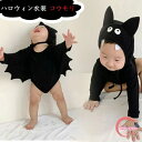 ハロウィン衣装 コウモリ 仮装 66 73 80 90 男の子 コスプレ ハロウィン キッズ パーティー ベビー コスチューム おもしろ仮装 長袖 子供 変身 なりきり 子供服 イベント 赤ちゃん 子供 可愛い カバーオール かわいい 出産祝い プレゼント