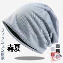 ニット帽 コットン帽 メンズ 究極の肌触り・軽くて通気性にこだわる・締め付け感ゼロ ニットキャップ 薄手 無地 サマーニット帽 シンプル 柔らかい 肌に優しい さわやかな素材 小顔効果 男女兼用