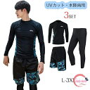 3点セット ラッシュガード メンズ 水着 長袖 レギンス サーフパンツ 水着 メンズ サーフパンツ 海水パンツ UVカット tシャツ 水陸両用 フィットネス 男...