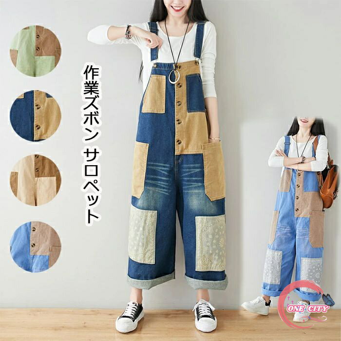 【限定500円OFF】パンツ 作業ズボン サロペット オーバーオール レディース ゆったり カーゴパンツ ソ ワークパンツ つなぎ 作業服 カジュアル デニム オールインワン 春 秋 がかわいいパンツ ワークパンツ