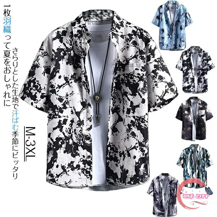 アロハシャツ メンズ 半袖シャツ 総柄シャツ 開襟シャツ カジュアルシャツ 花柄シャツ ハワイアン 夏 夏服 サーフ系 柄シャツ トップス メンズシャツ 花柄 シャツ 海 ビーチ オープンカラー リゾート 父の日 プレゼント ギフト