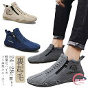 【限定500円OFF】ドライビングシューズ 本革 裏ボア スニーカー メンズシューズ 裏起毛 モカシン カジュアルシューズ ハイカット 歩きやすい 疲れにくい スポーティ 大きいサイズ アウトドア シンプル 革靴 スリッポン 軽量 柔らかい ファスナー メンズ