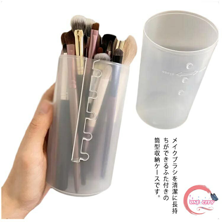 メイクブラシ筒型収納ケース 高さ調整可能 メイクブラシ収納ボックス ふた付き 防塵 化粧筆立て ホルダー 小物入れ おしゃれ コスメ収納 化粧道具 メイクブラシスタンド 透明 送料無料