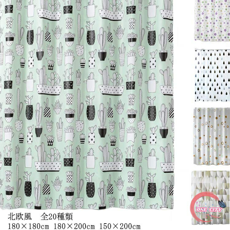 シャワーカーテン 透けない バスカーテン 厚手 防水 防カビ加工 カーテンリング付 180×180cm 180×200cm 150×200cm 白 黒 北欧 柄 カーテン 四角 チェック お風呂 防水 間仕切り