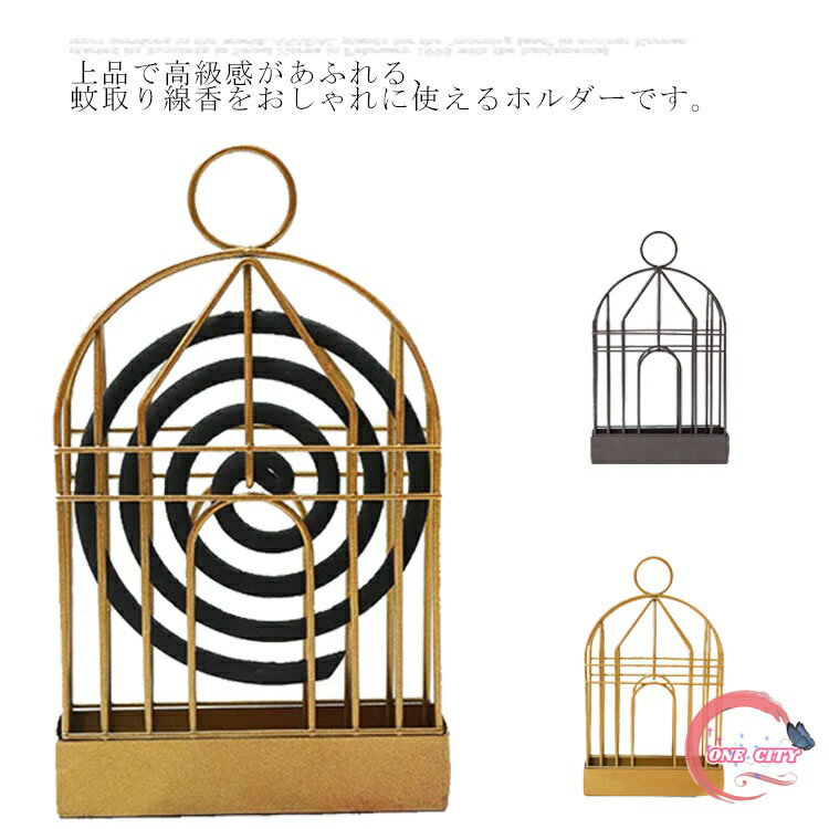 蚊取り線香入れ スチール製 蚊取り線香ホルダー 鳥籠 蚊取り線香ケース 吊り下げ式 蚊取り線香ケース ..