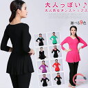 トップス スタイルが良く見える社交ダンス レッスン 社交ダンスウエア ダンスウエア 練習服 Vネック ダンストップス チュニック丈 カットソー 半袖 長袖 シンプル 無地