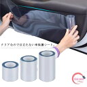 車 保護シート 透明フィルム 内張り スカッフプレート ボディ傷防止 ステップガード サイドミラー ボアボブ 内装 外装 ヤスリクロス 保護シール