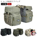 2 in 1 自転車 リアバッグ 防水 自転車用 サイドバッグ 50L 自転車 バッグ 大型 パニアバッグ 反射加工 キャリアバッグ サイクル バッグ 収納バッ...