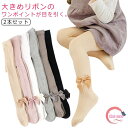 子供 タイツ 靴下 パンスト 女の子 赤ちゃん パンスト ソックス 2本セット ベビー キッズ リボン リブ かわいい 防寒 入園式 ストッキング 発表会 1-...