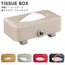 車用 ティッシュケース 車内 収納 ティッシュボックス 車載 ティッシュカバー ティッシュポーチ ティッシュホルダー サンバイザー ヘッドレスト ドアポケット 室内 インテリア 車用 収納バッグ 車用 収納ポケット カーアクセサリー 内装 おしゃれ