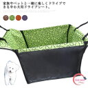 全4色 ボックス型 ペットドライブシート 送料無料 飛び出し防止 後部座席シート 防水 汚れ防止 中小型犬 猫 ドライブボックス 座席シートカバー