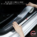 スカッフプレートシール 車 ステッカー カーボン調 透明 ドア 傷防止 サイドステップ 内装 外装 ヤスリクロス 足元傷防止 カーボンシート 汎用 3D エッジモール 保護 送料無料