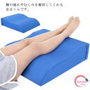 足まくら 足枕 足用クッション 脚枕 むくみ解消 安眠 フットレスト リラックス あしまくら 実用的 健康グッズ 脚まくら 綿 ギフト プレゼント あし枕 フッ...