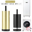 継ぎ脚 ソファ足 机足 頑丈 高さ10cm 脚セット 家具の足 4本セット 高さ調整 アルミニウム合金製 ソファ 耐久性 家具足 オットマン脚 テーブル足 新生...