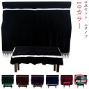 【限定500円OFF】ピアノカバー アップライト フルカバー ピアノカバー シンプル 2点セット ピアノカバー 椅子カバー ほこりよけ アップライト ピアノ用 ピアノカバー トップカバー ピアノ 保護カバー 防塵カバー おしゃれ 人気 フリル付き