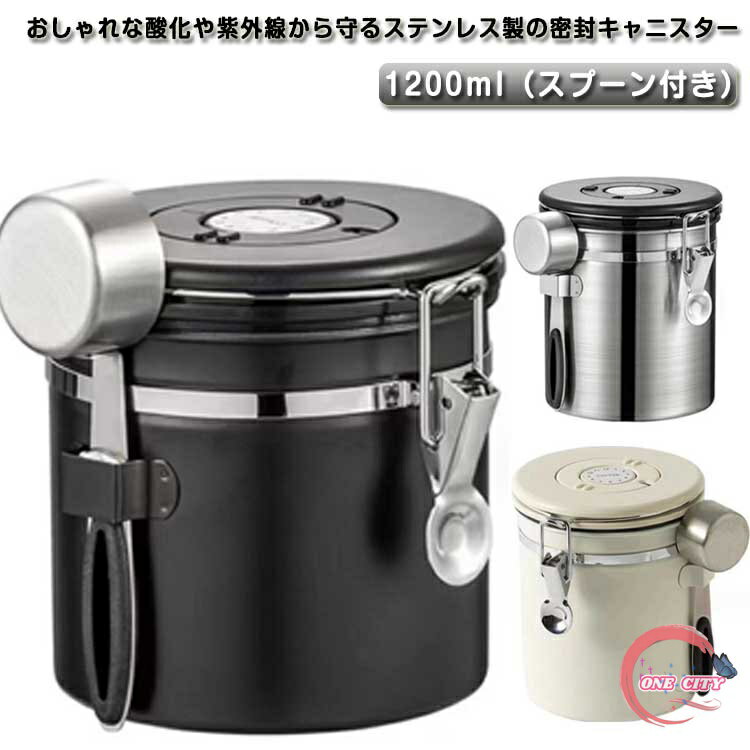 コーヒー缶 収納 コーヒー豆 雑貨 コーヒー豆 容器 1200ml コーヒーキャニスター キャニスター ステンレス 密封容器 珈琲缶 防湿保存缶 円筒型 プレゼント お茶 保存 排気バルブ&スプーン付き キッチン 紅茶 北欧 シンプル ギフト コーヒー豆保存