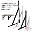 モダン 棚受け金具 白 L字 ホワイト ブラック 【2個セット】 アイアンブラケット 棚受け 金具 おしゃれ DIY ディスプレイ スリム 壁 収納 壁面 黒