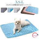 速乾 犬用 敷きパッド ひんやりマット ペットシーツ 滑り止め 接触冷感 猫用 洗える 消臭 クールマット 繰り返し ペット用 シーツ 涼しい 熱中症対策 夏