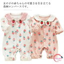 ベビー服 ロンパース 長袖 綿100% 赤ちゃん 新生児 パジャマ カバーオール 肌着 柔らかい 前開き 女の子 春秋冬 スナップボタン かわいい いちご 苺柄 イチゴ 出産祝い プレゼント ギフト 送料無料