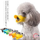犬用 口輪 マズル あひる口輪 小型犬 中型犬 しつけ用品 噛み防止 拾い食い 無駄吠え 噛み癖防止 調整可能 アヒル口の形マスク 噛みつき 傷舐め防止 ペット用マスク 送料無料 マズル 口輪
