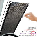 車サンシェード 自動収縮 車窓日よけ ローラーサンシェード 紫外線カット 遮光 目隠し サイド用 UVカット 軽量 日焼け防止 吸盤 簡単着脱 カーサンシェード 2枚セット