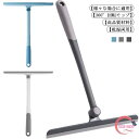 水切りワイパー スクイジー ホウキ ガラスワイパー フロアスクイジー 結露取り 窓掃除 窓/壁/鏡/地面/天井の水気掃除