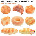 ふわハニー インスタ用 パン スクイーズパン おもちゃ 食品サンプル 大きい おままごと かわいい リアル 低反発 やわらかい カフェ パン屋さん 贈り物 ストレス発散 装飾 プレゼント 8個セット