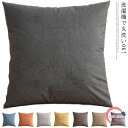 送料無料 クッションカバー 北欧 クッション ソファ カバー 30×50cm 40×40cm 45×45cm 50×50cm 洗濯機 丸洗い 北欧 カラバリ ファブリック 無地 引っ越し 新生活 プレゼント