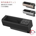 USBポート付き 車用 収納ポケット USB充電機能 車載 隙間ポケット 車内 収納ポケット 収納ボックス 小物収納 隙間収納ケース コイン収納 運転席 助手席 シートポケット サイドポケット シートサイド収納 ポケット 隙間収納 車内収納 隙間活用 小物整理 カー用品