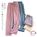 長ズボン 綿100% パジャマパンツ ガーゼ ルームパンツ 夏 ガーゼパンツ ルームウェア リラックス 可愛い ハート柄 部屋着 ゆったり 柔らかい 春 ダブルガーゼ