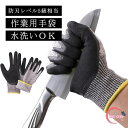 耐摩耗性 静電気防止 作業手袋 【2組4枚セット】耐油 手袋 ガーデニング 静電手袋 作業用手袋 防刃レベル5級相当 防刃手袋 レディース メンズ 防刃グローブ 耐切創 刃物対応 軍手 防刃 作業グローブ 【2組4枚セット】耐油 園芸 運転