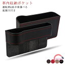 車内 収納ポケット 車用 収納ポケット 収納ボックス 小物収納 隙間ポケット 車載 隙間収納ケース 運転席 助手席 コンソールボックス シートポケット サイドポケット シートサイド収納 ポケット ドリンクホルダー 隙間収納 車内収納 隙間活用 小物整理 カー用品