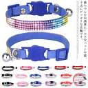 首輪 猫首輪 鈴付き 猫用 お洒落 お出かけ サイズ調整可能 ペット用品 散歩 簡単着脱 キラキラ ソフト 送料無料