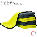 送料無料 2枚セット 洗車タオル マイクロファイバー 厚手 洗車 クロス 吸水力抜群 速乾 30*60cm 洗車用品 窓拭き 大判 雑巾 キッチン フローリング 傷防止 部屋 お掃除