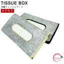 キラキラ ビジュー付き 車用 ティッシュケース スリム ティッシュポーチ 薄型 ティッシュボックス 車内 収納 車載 ティッシュカバー ティッシュホルダー サン...