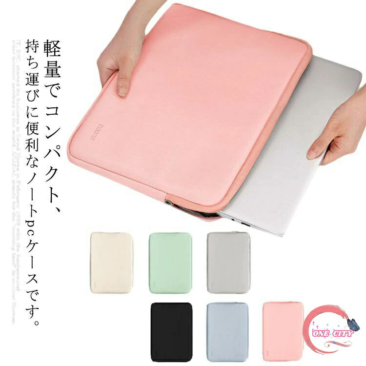 ノートパソコンケース 保護ケース インナーバッグ 軽量 11 13 13.3 14インチ PU レザー調 衝撃吸収 撥水 防水 傷防止 シンプル おしゃれ インナーケース ノートpcケース MacBook 送料無料