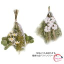 ドライフラワー 壁掛け 壁飾り 花束 ブーケ インテリア ナチュラル 飾り バラ おしゃれ 新築祝い 雑貨 玄関飾り 模様替え 室内装飾 送料無料 スワッグ