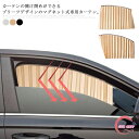 4枚セット 車用カーテン 透けない マグネット式 サテン調 サイドカーテン 車中泊 仮眠 日除け UVカット 目隠し 車中泊 汎用 紫外線対策 暑さ対策