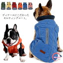 ペット ハーネス対応 ドッグウェア ウェア 中型犬 小型犬 撥水 キルティングジャケット 犬の服 ベスト 服 ペット 大型犬 犬 保温 防寒 首輪やハーネス使用...
