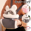 ペット キャリーバッグ ペット用 ペットスリング ペットおんぶひも だっこひも 猫抱っこバッグ お散歩バッグ 飛び出し防止 軽量 お出かけ便利 猫用 小型犬用 安全 アウトドア ドライブ 旅行 通院 かわいい おしゃれ 送料無料