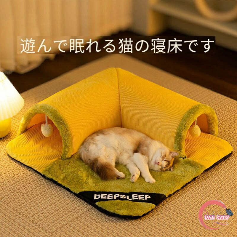 猫ベッド 猫ハウス 寝袋 遊びと眠りのトンネル猫小屋 トンネルをくぐるおもちゃ ペットベッド キャット..