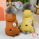 犬パーカー ペット服 犬用 犬の服 ジャケット 暖かい 冬ドッグウェア 防寒 いぬ 散歩 お出かけ おしゃれ 小型犬 中型犬 フード付き 軽量 ペット用品 着脱...