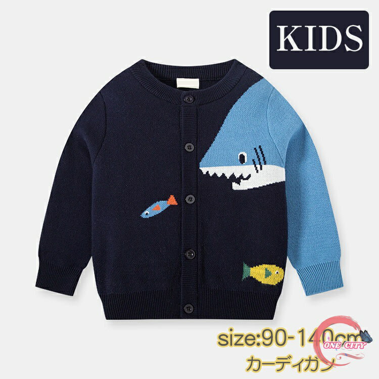 キッズ カーディガン 男の子 ボレロ 羽織り 長袖 厚手トップス 子供服 子ども服 春秋 冬 ジュニア アウター カットソー こども 普段着 お出かけ ルームウェア ニット ボイス 通園 通学 運動会 遠足 山登り