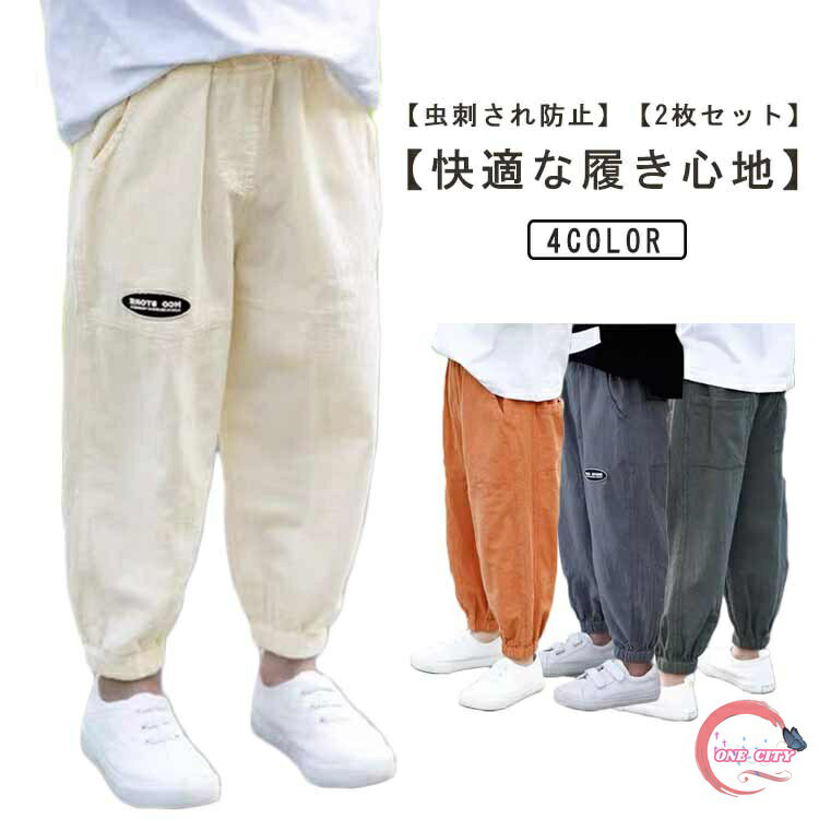 接触冷感 ロングパンツ 通学 長ズボン 綿麻パンツ 裾ゴム 子供パンツ 子供服 ゆったり カジュアルパンツ 虫よけ 薄手 男の子 ウエストゴム 虫刺され防止 ジュニア 通園 春夏 110 120 130 140 150 160 小学生 中学生 涼しい